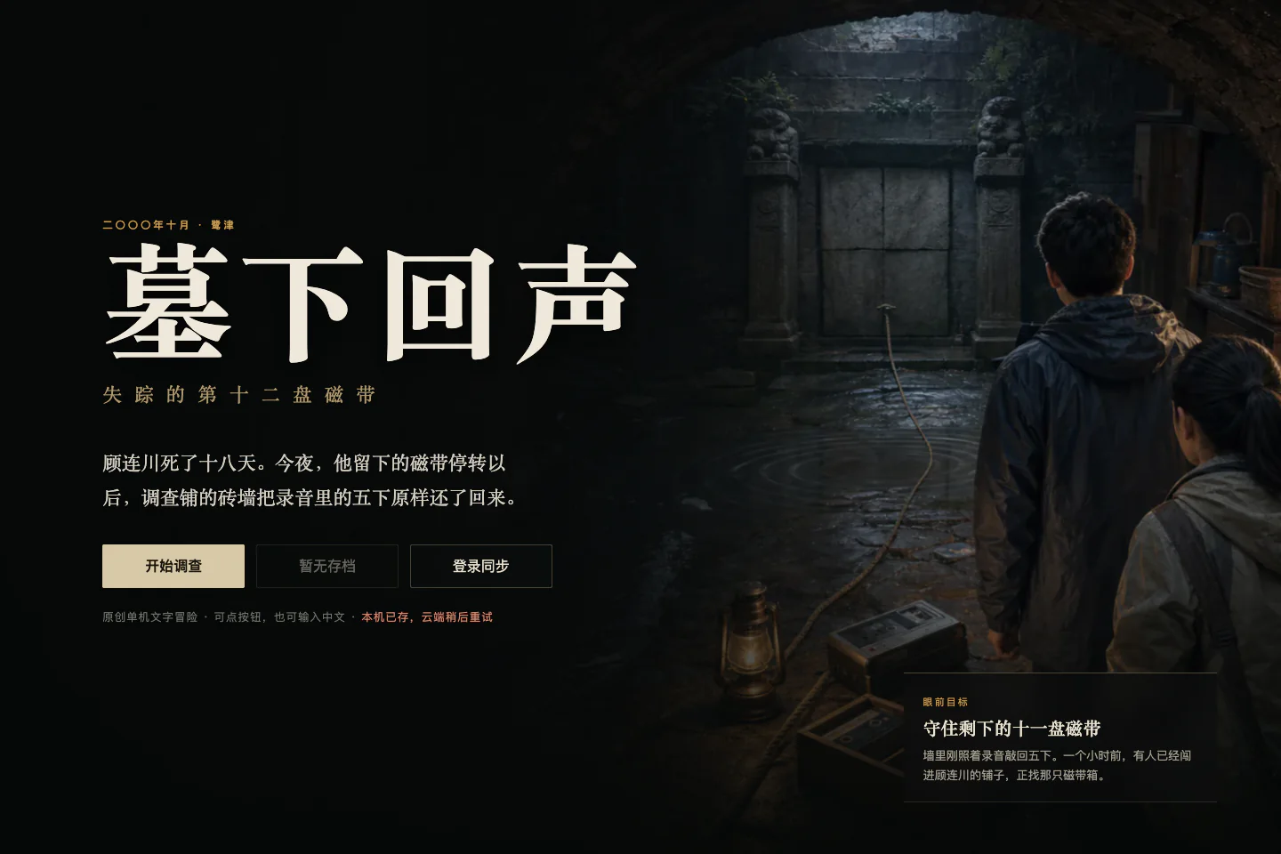 墓下回声游戏画面