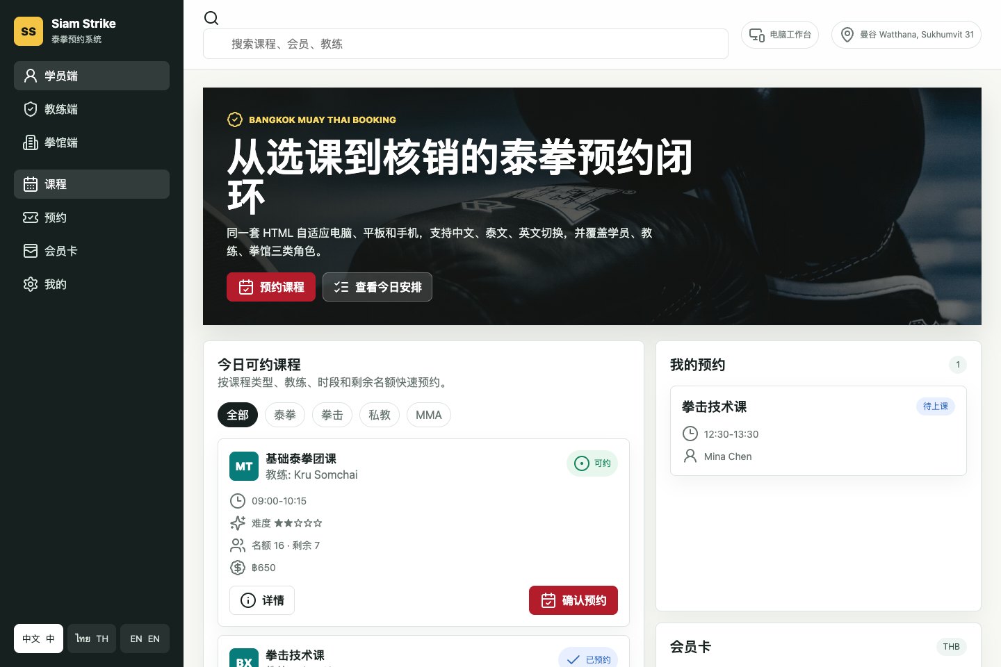 泰拳预约系统界面